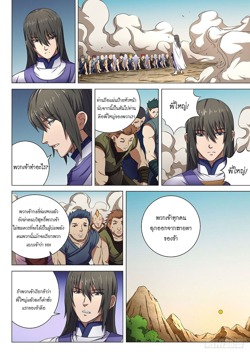 God of Martial Arts page 9