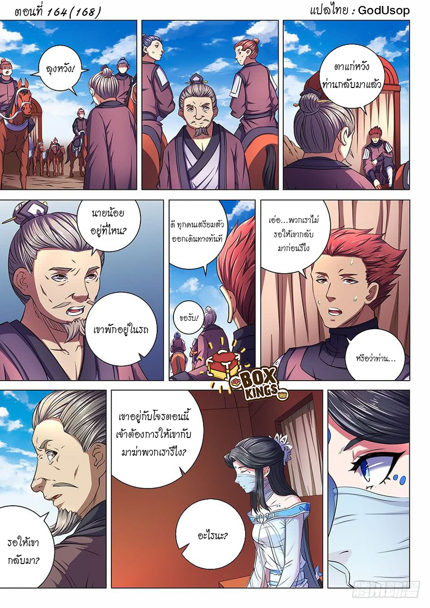 God of Martial Arts page 1