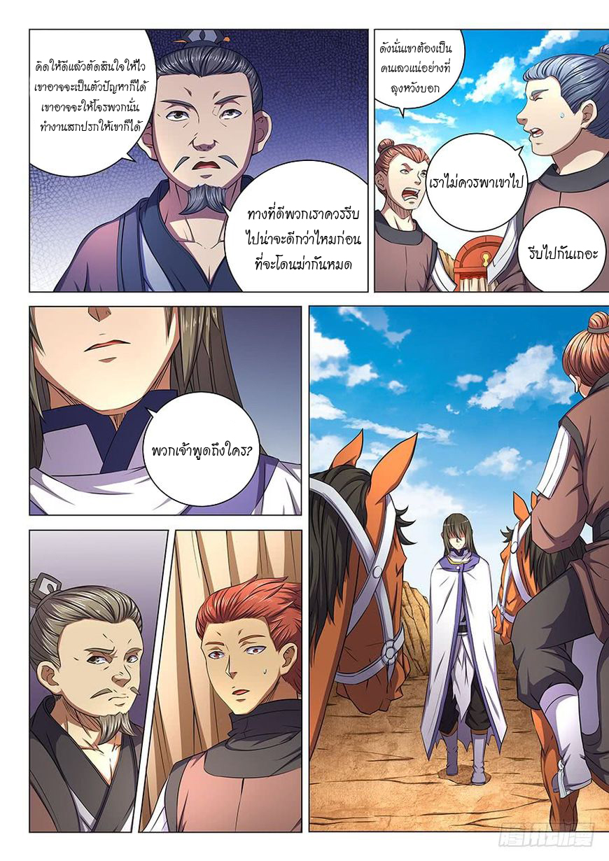 God of Martial Arts page 2