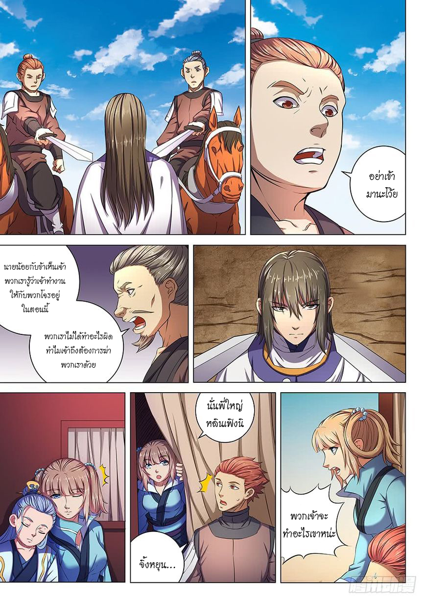 God of Martial Arts page 3