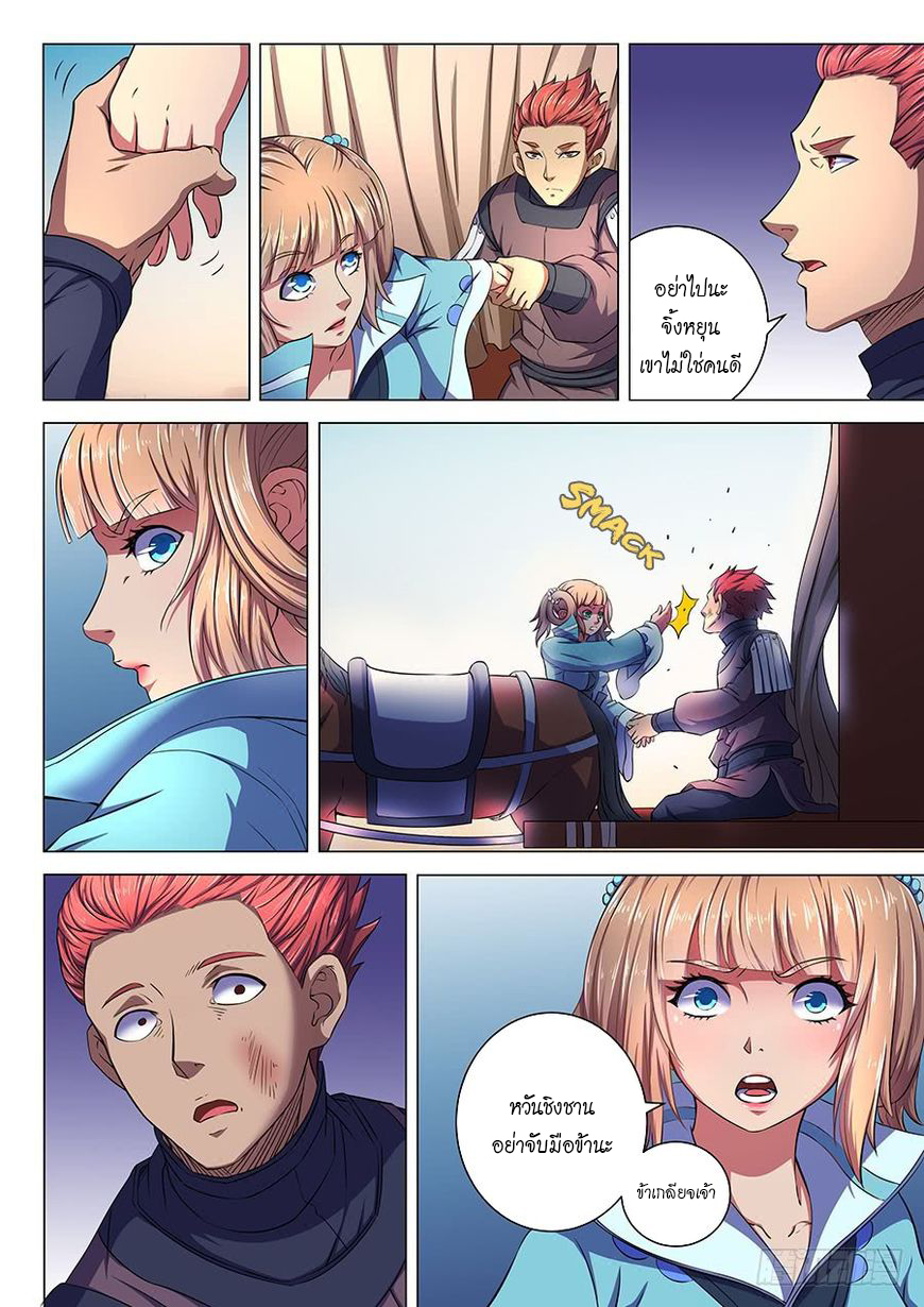 God of Martial Arts page 4