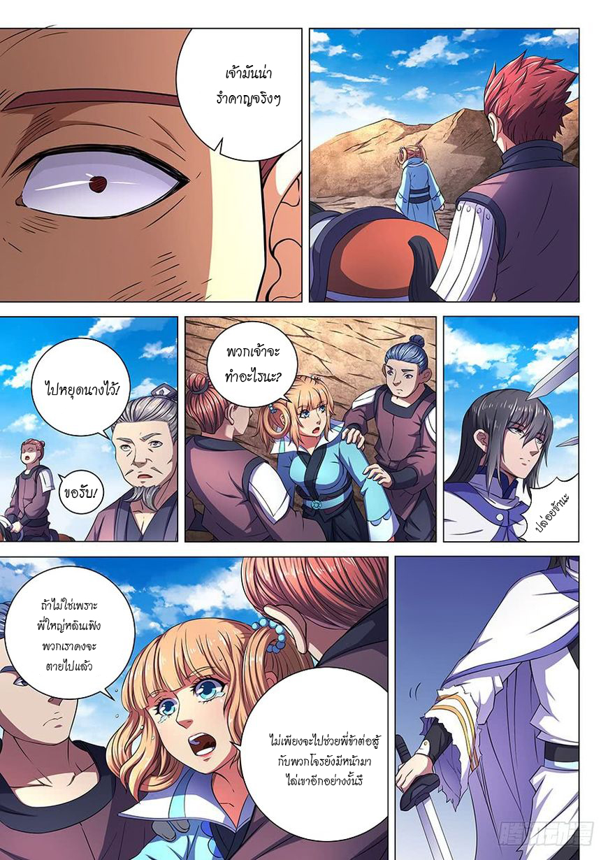 God of Martial Arts page 5