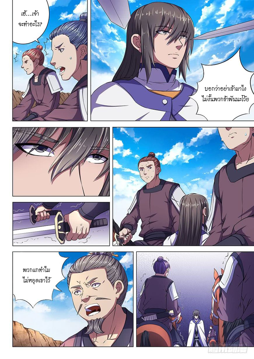God of Martial Arts page 6