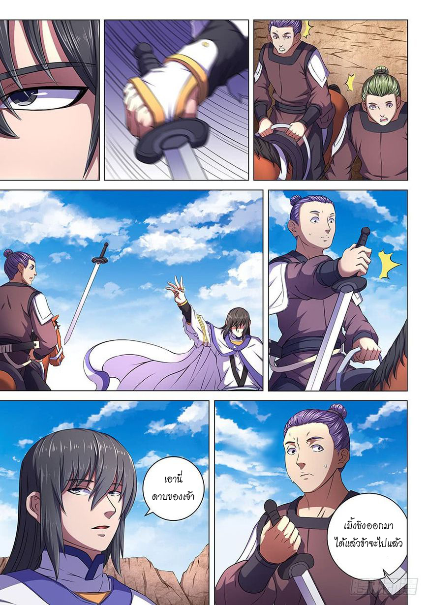 God of Martial Arts page 7