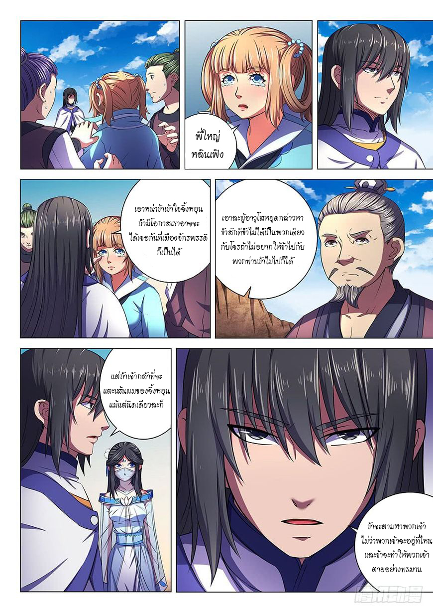 God of Martial Arts page 8