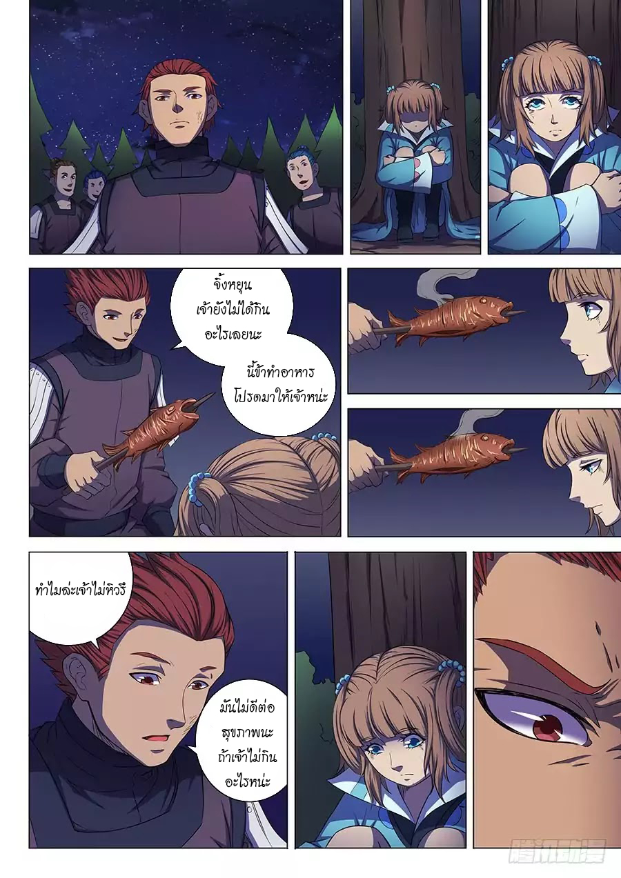 God of Martial Arts page 2