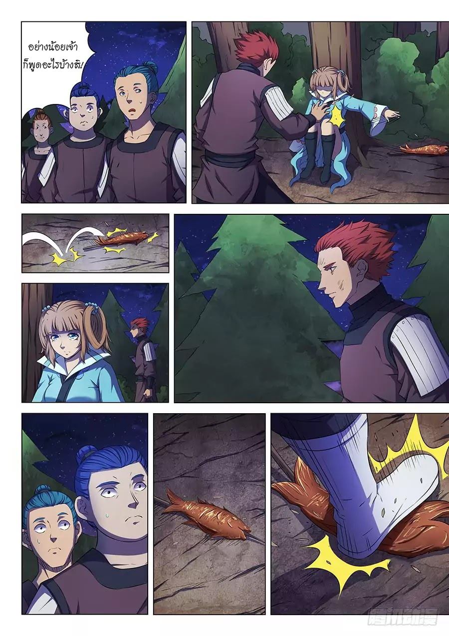 God of Martial Arts page 3