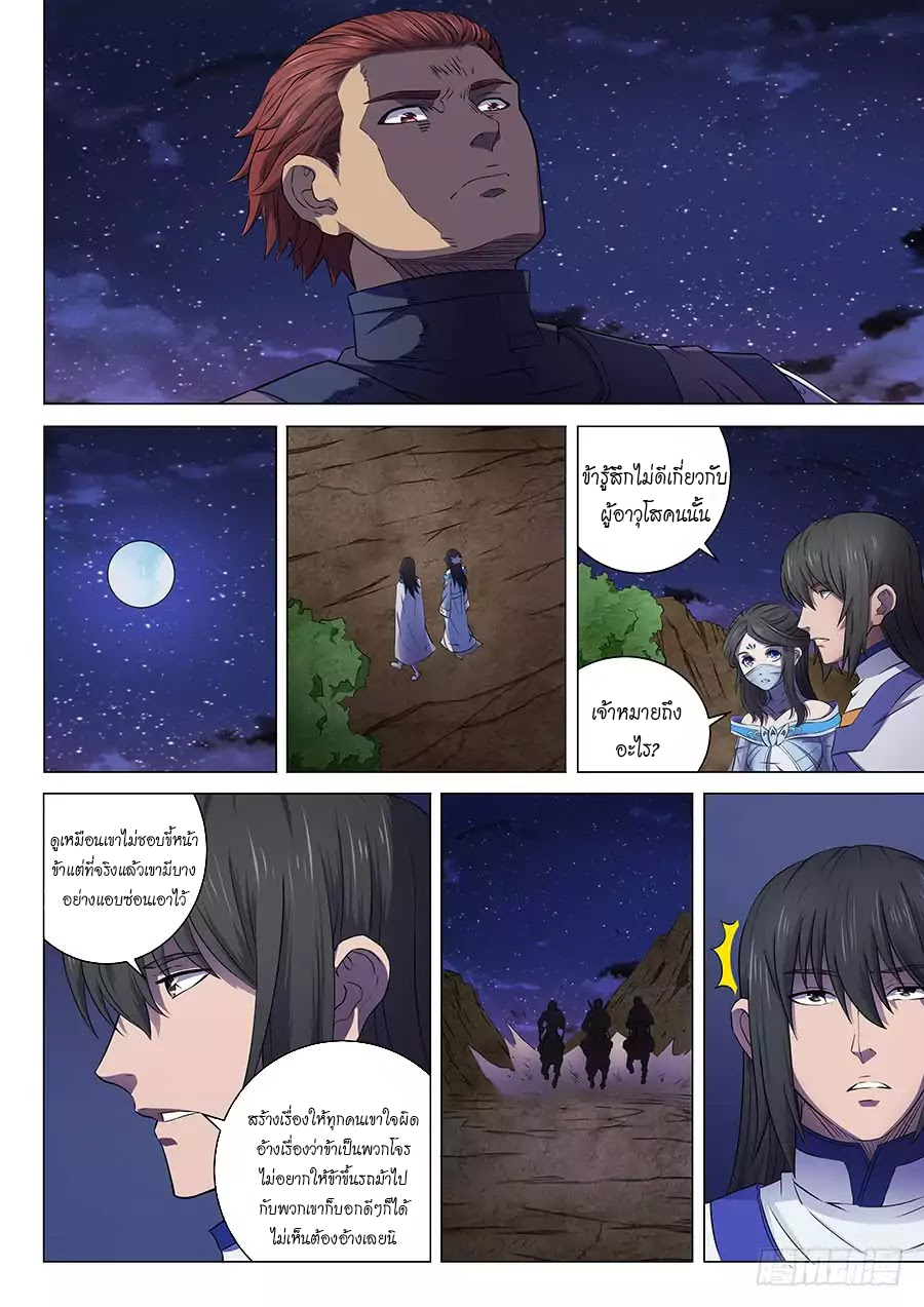 God of Martial Arts page 4