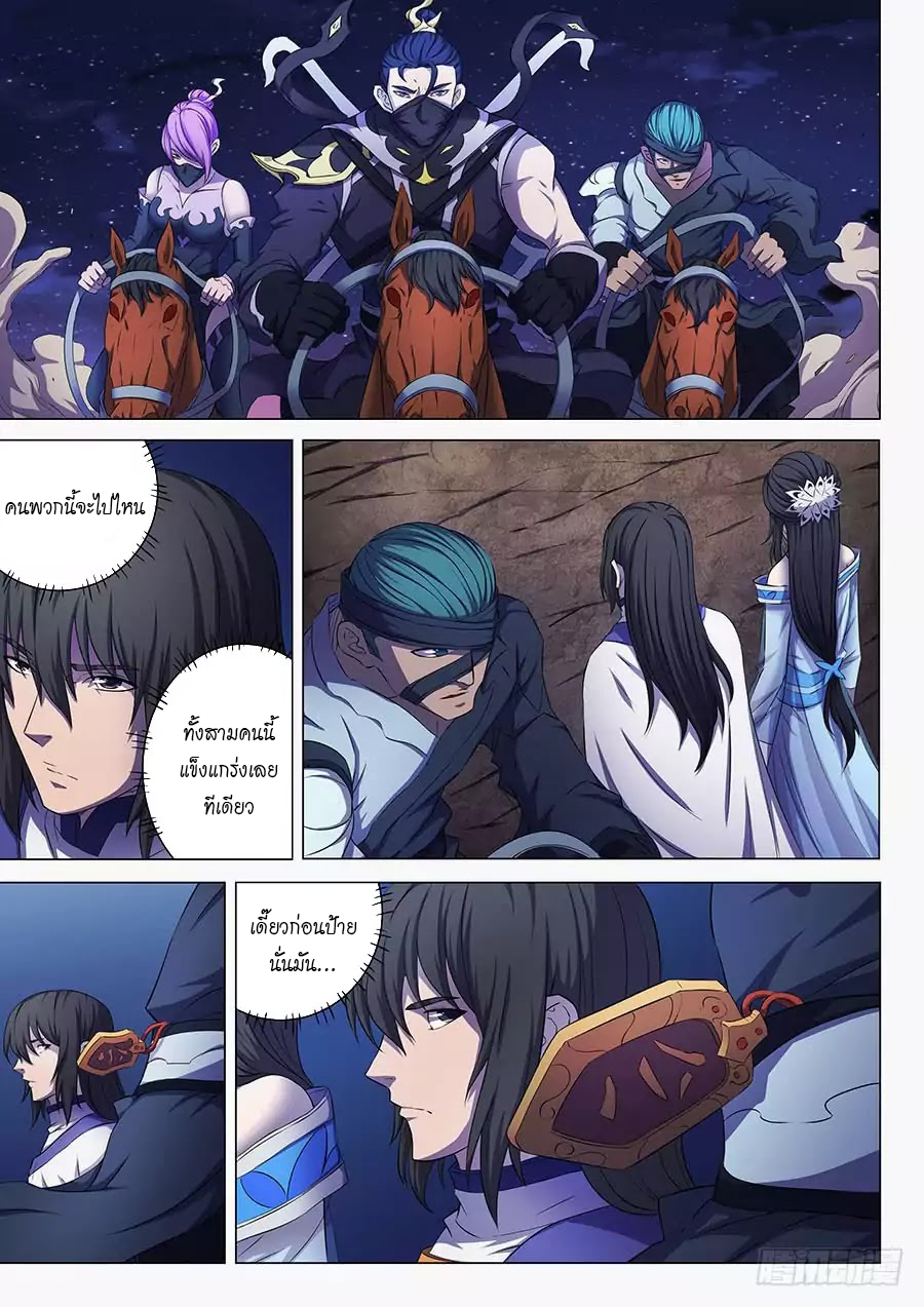 God of Martial Arts page 5