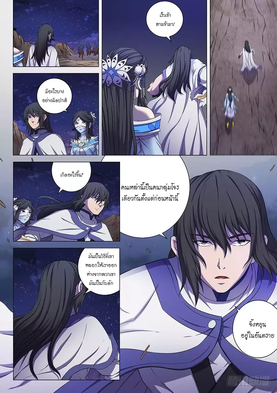 God of Martial Arts page 6