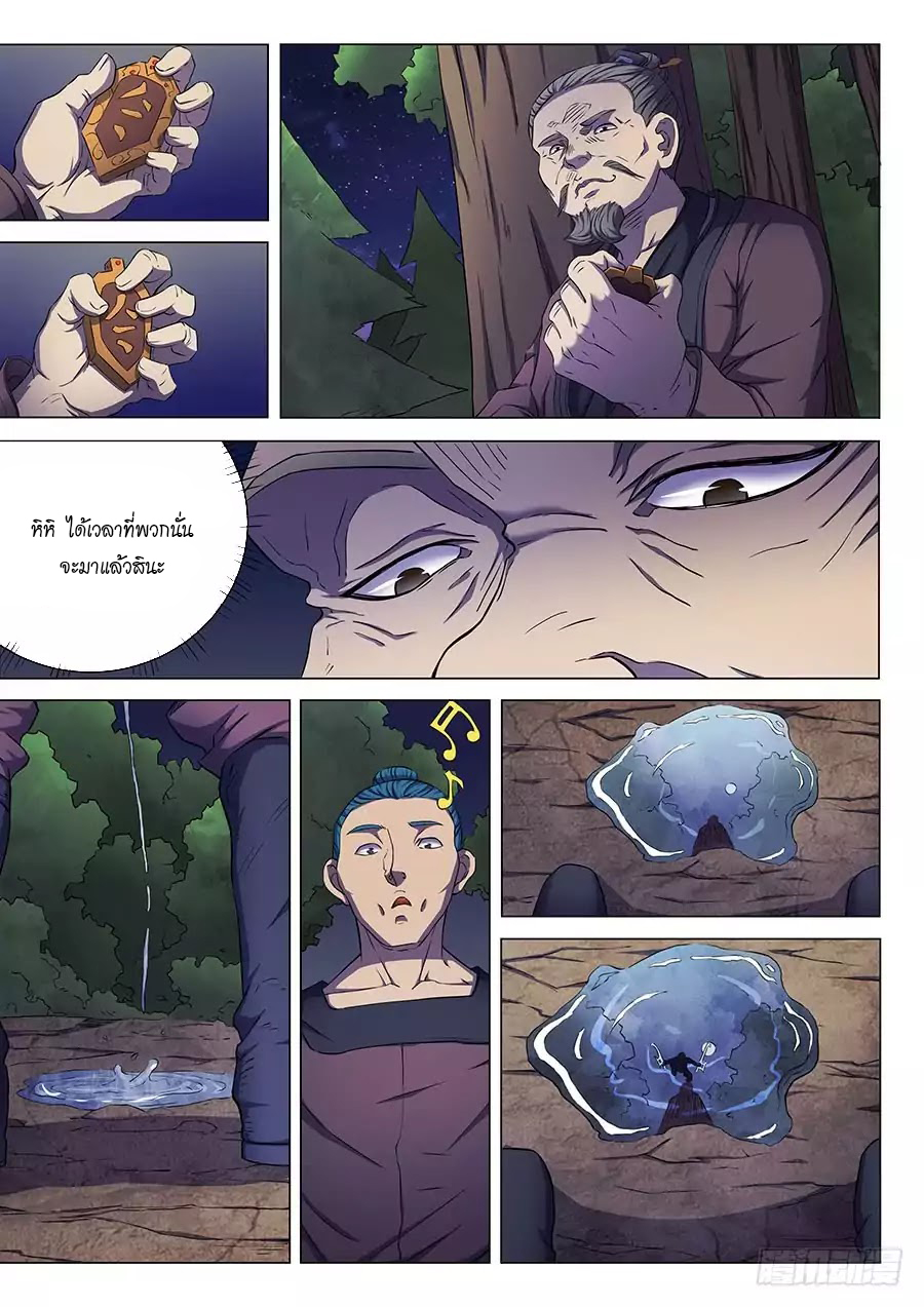 God of Martial Arts page 7