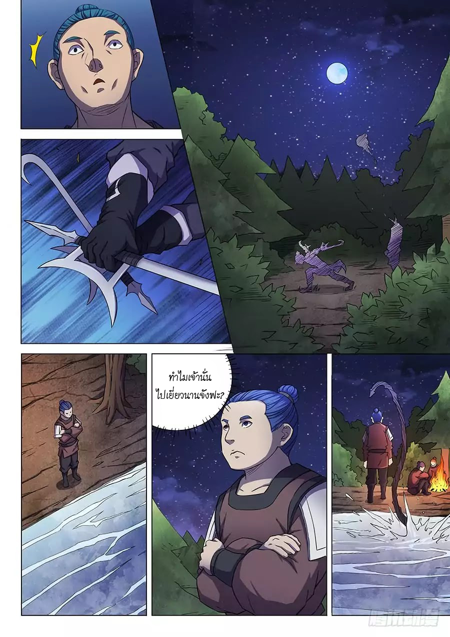 God of Martial Arts page 8