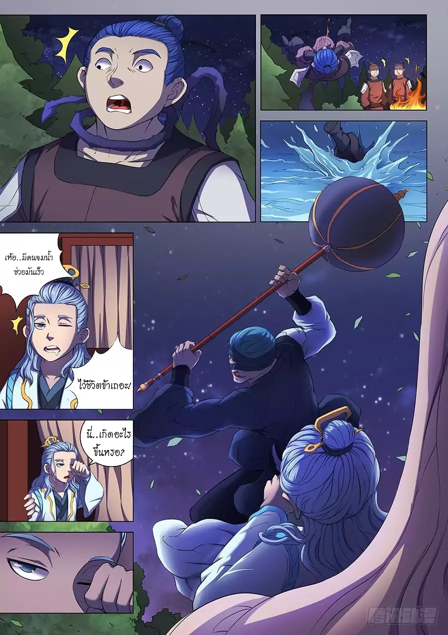 God of Martial Arts page 2