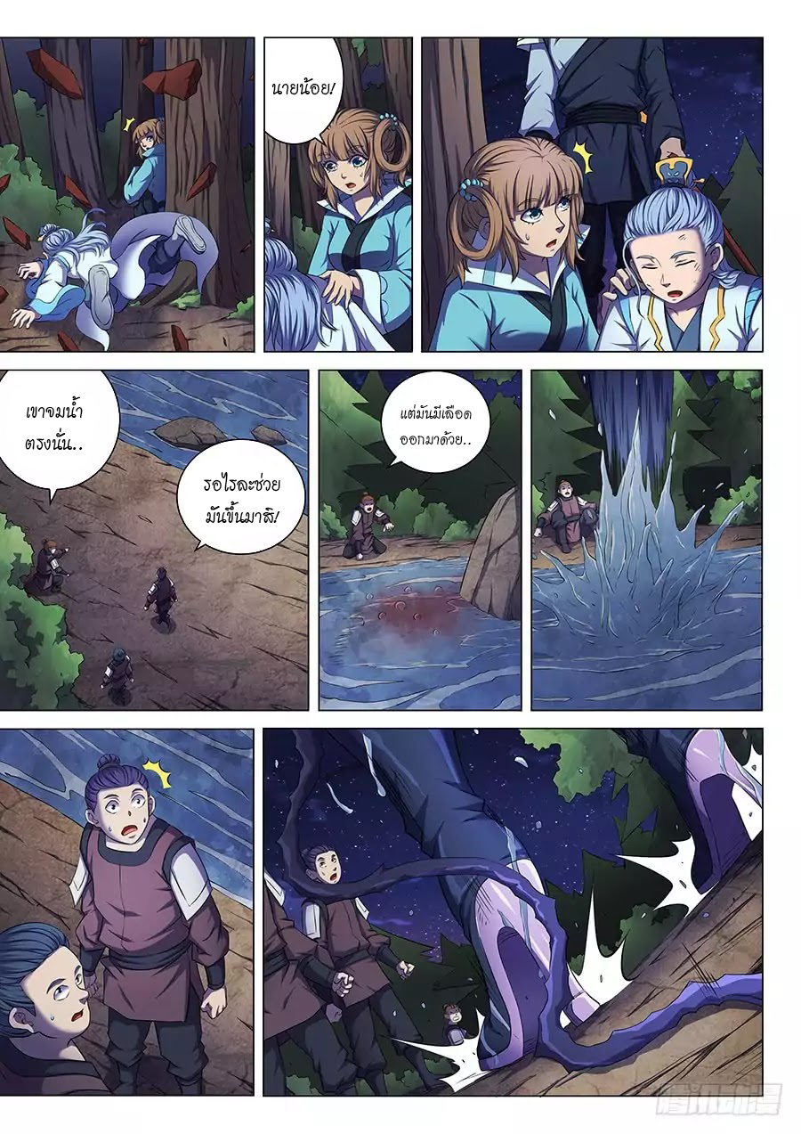 God of Martial Arts page 4