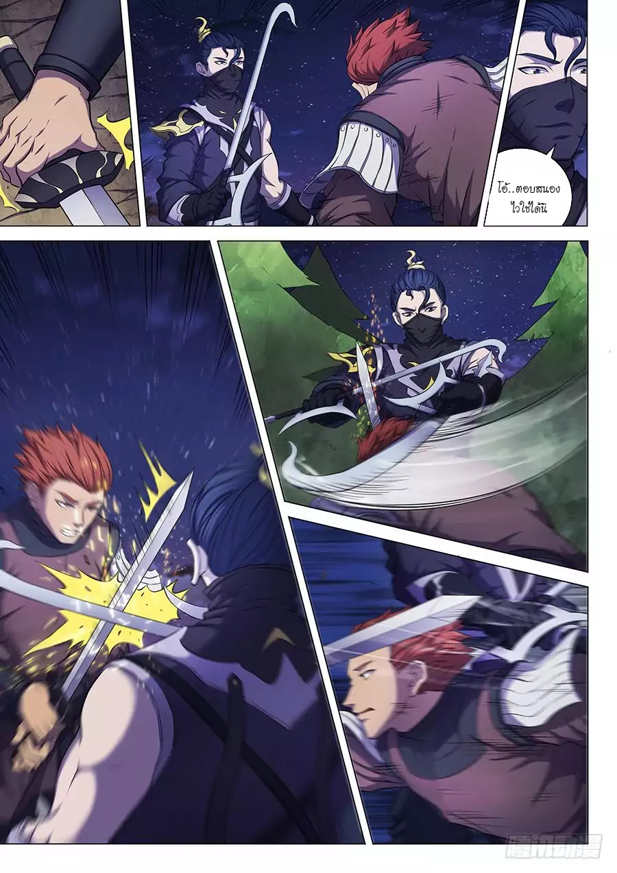 God of Martial Arts page 6