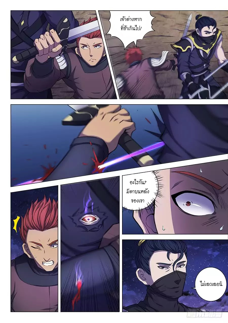 God of Martial Arts page 7
