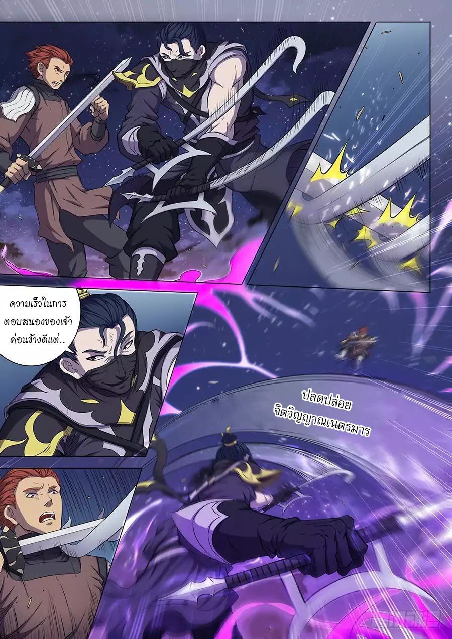 God of Martial Arts page 8