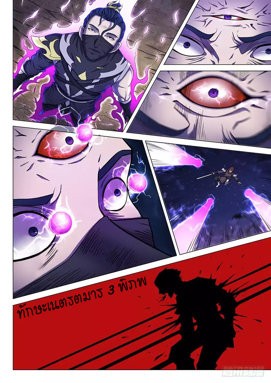 God of Martial Arts page 9