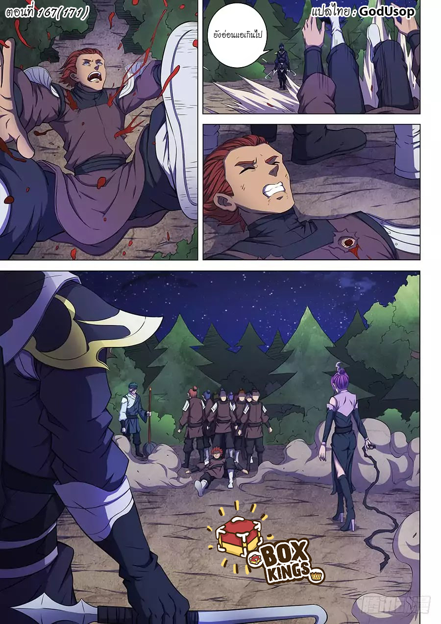 God of Martial Arts page 1