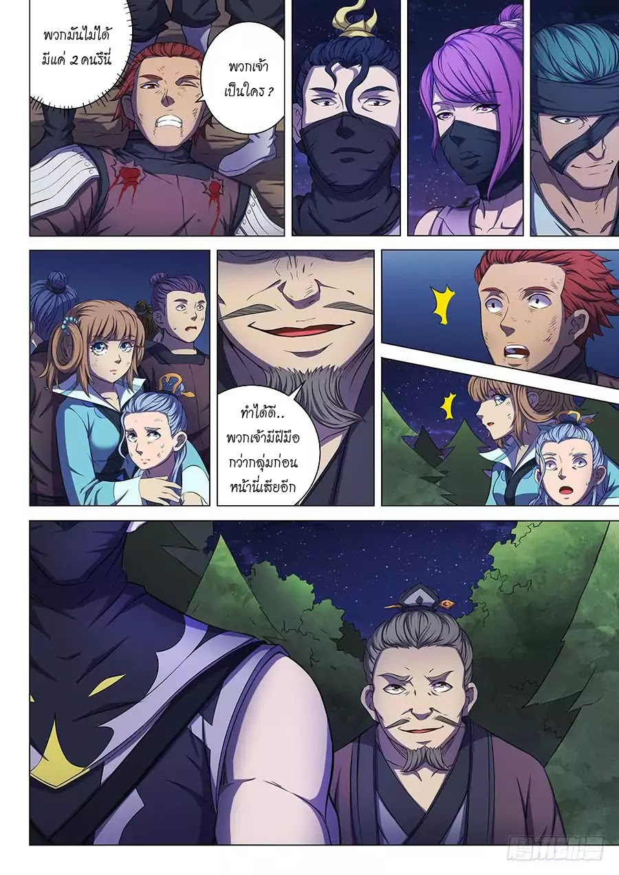God of Martial Arts page 2