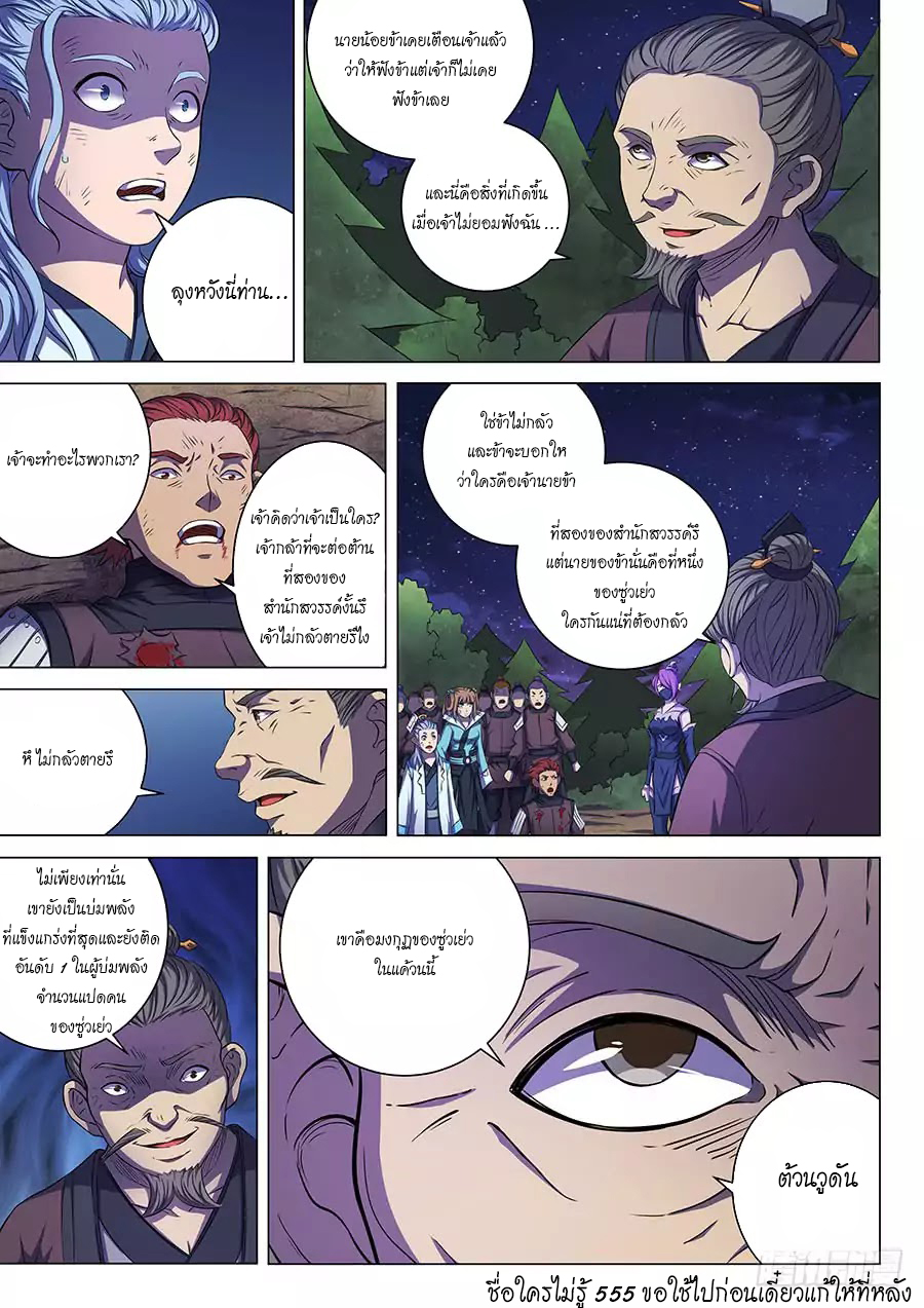 God of Martial Arts page 3