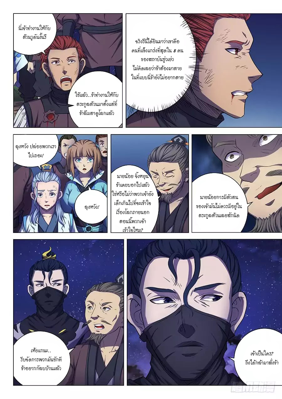 God of Martial Arts page 4