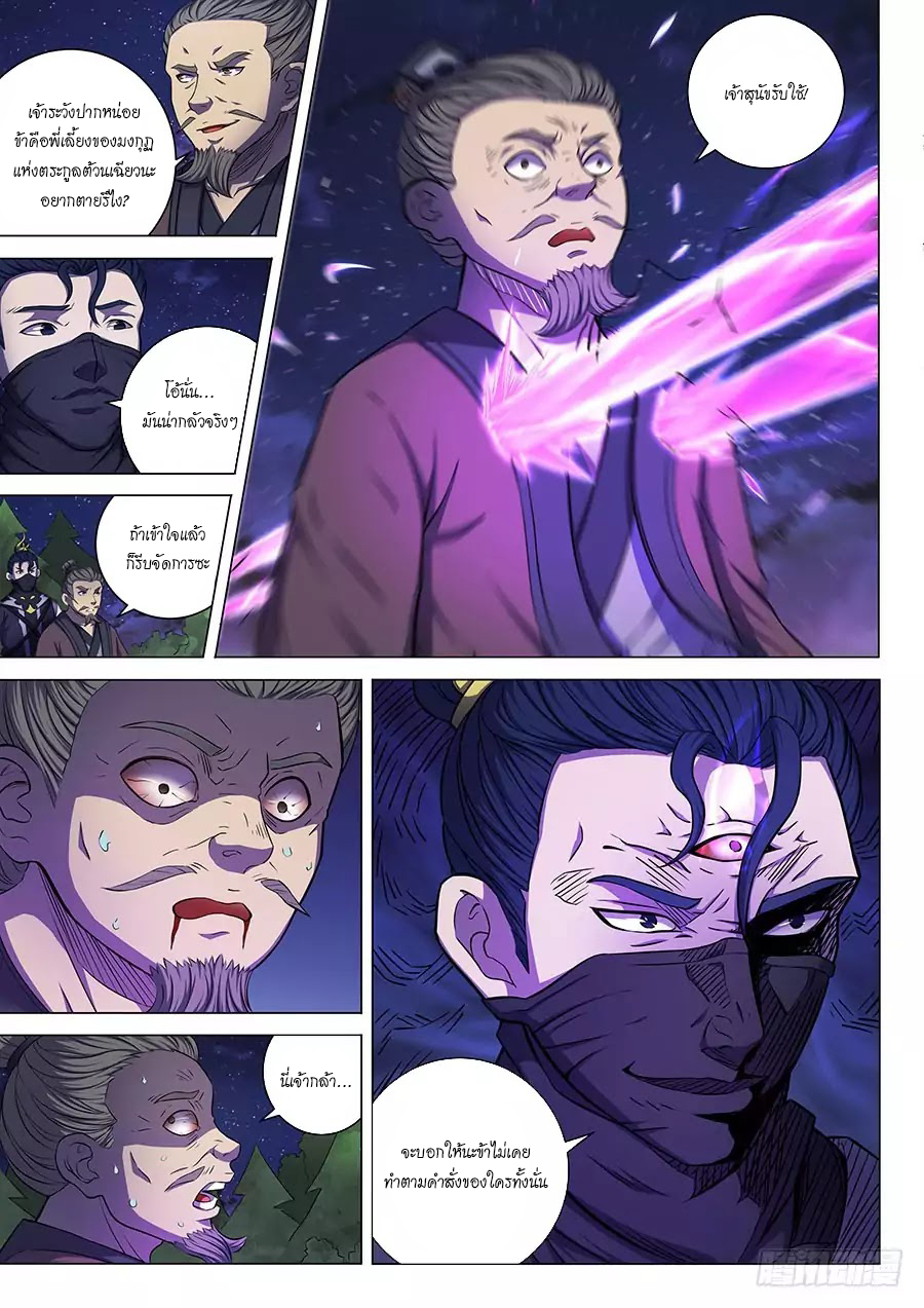 God of Martial Arts page 5