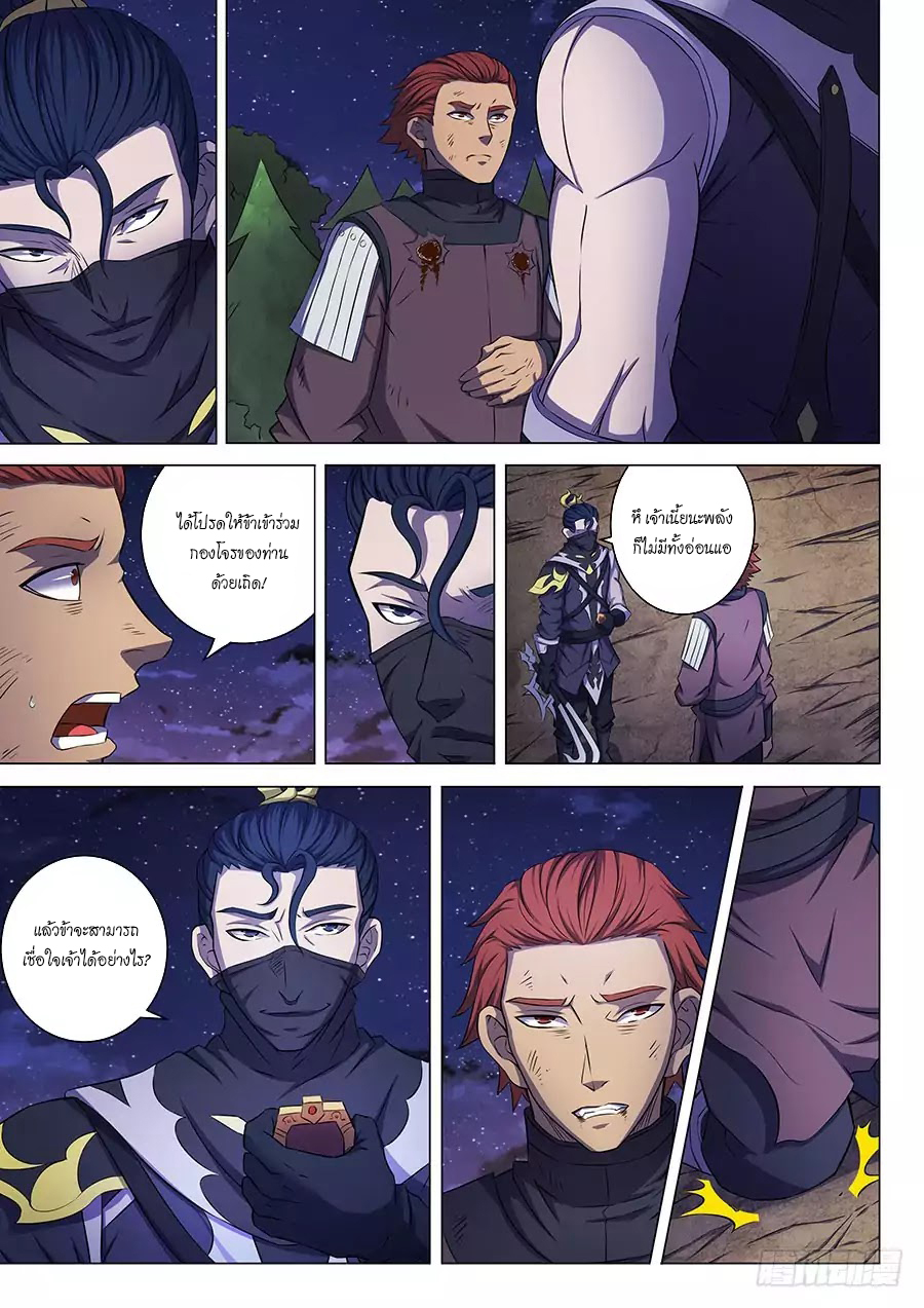 God of Martial Arts page 7