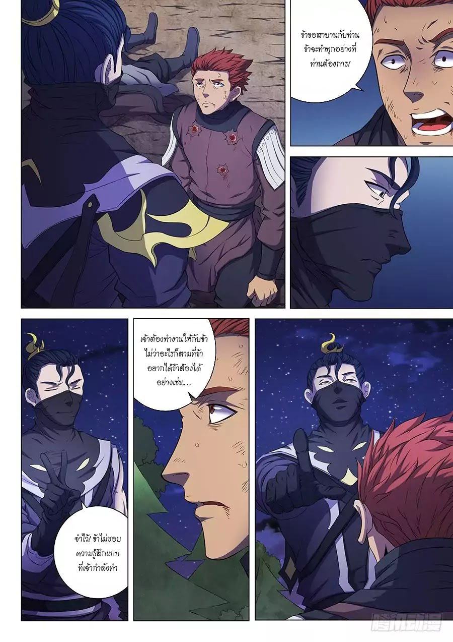 God of Martial Arts page 8