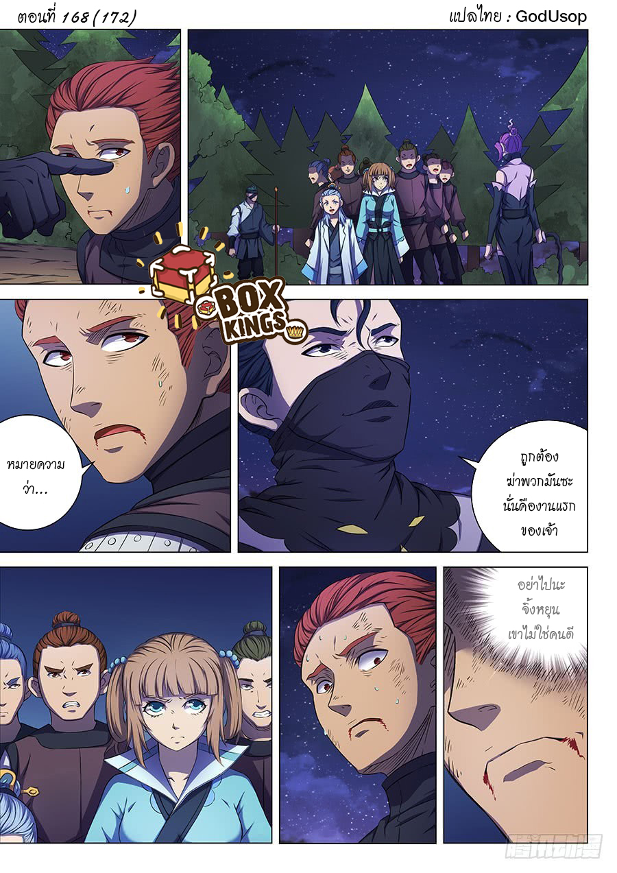 God of Martial Arts page 1