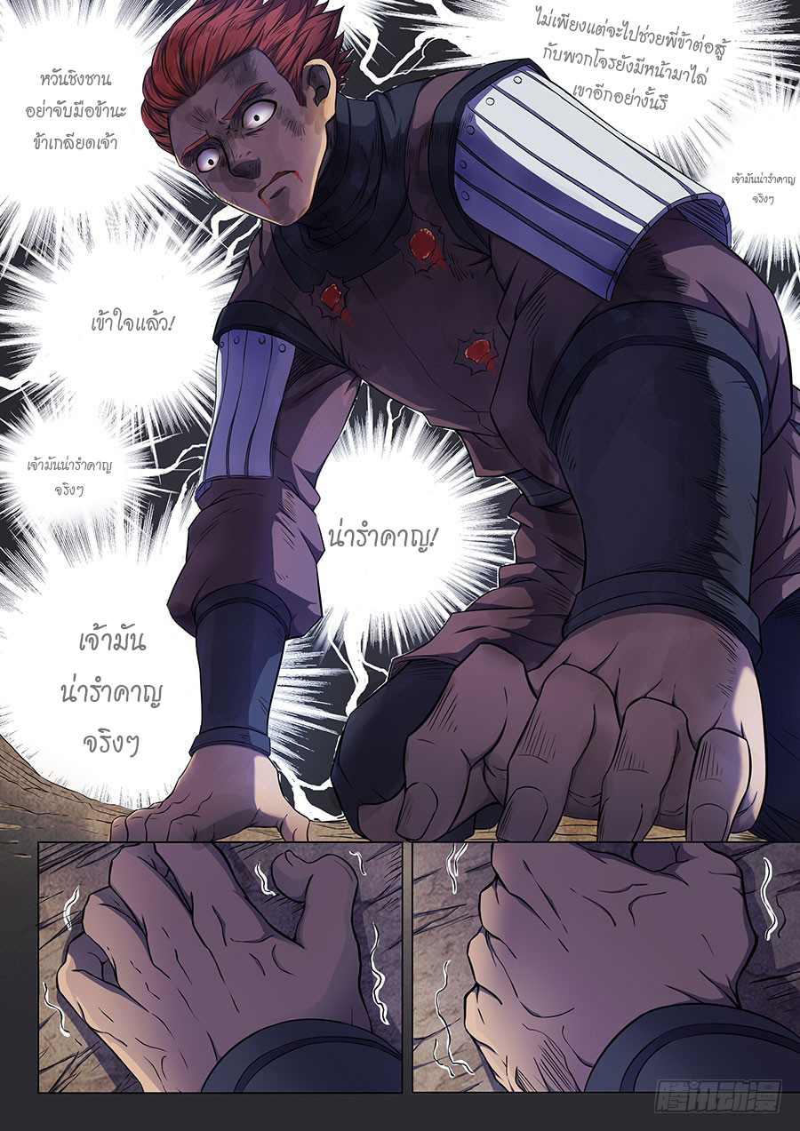 God of Martial Arts page 2