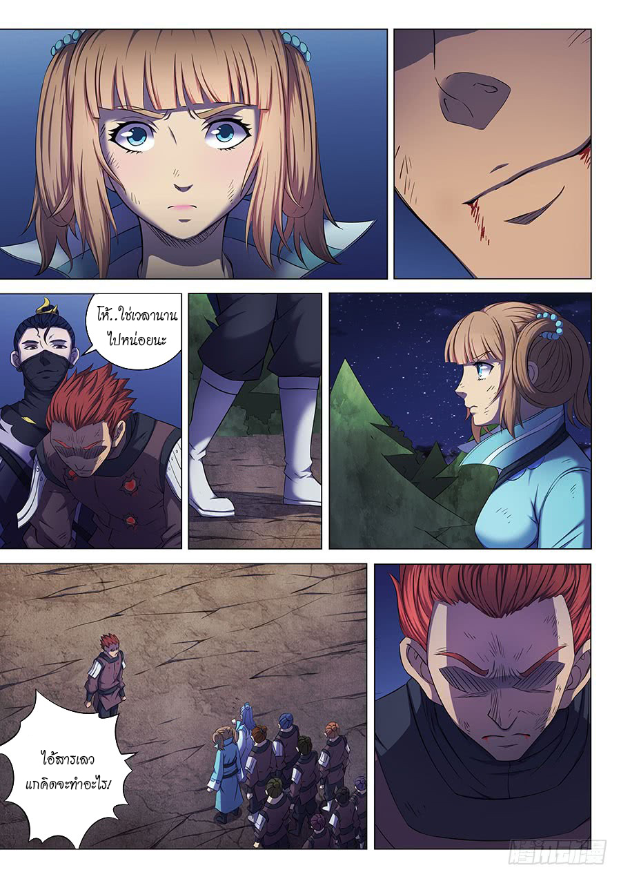 God of Martial Arts page 3