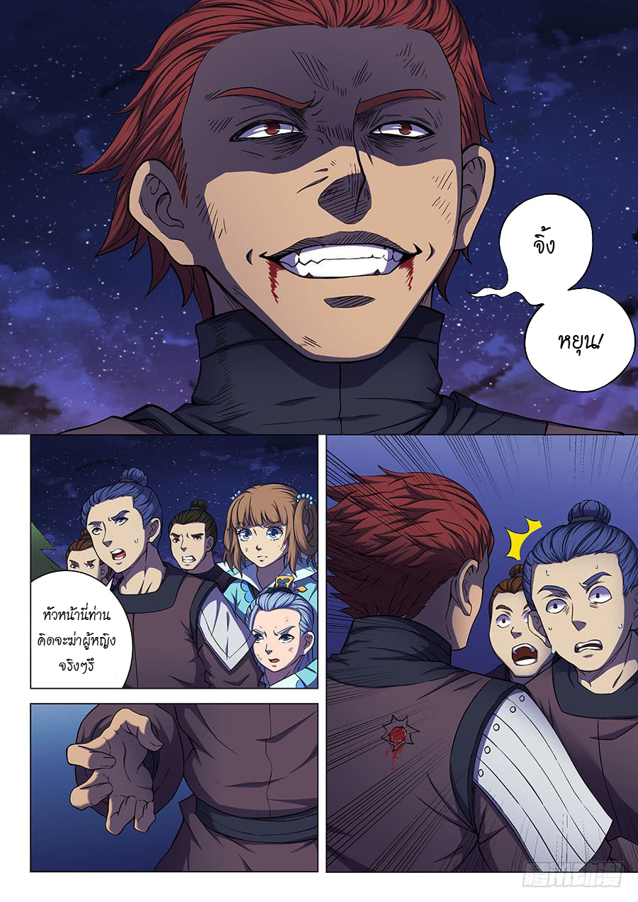 God of Martial Arts page 4
