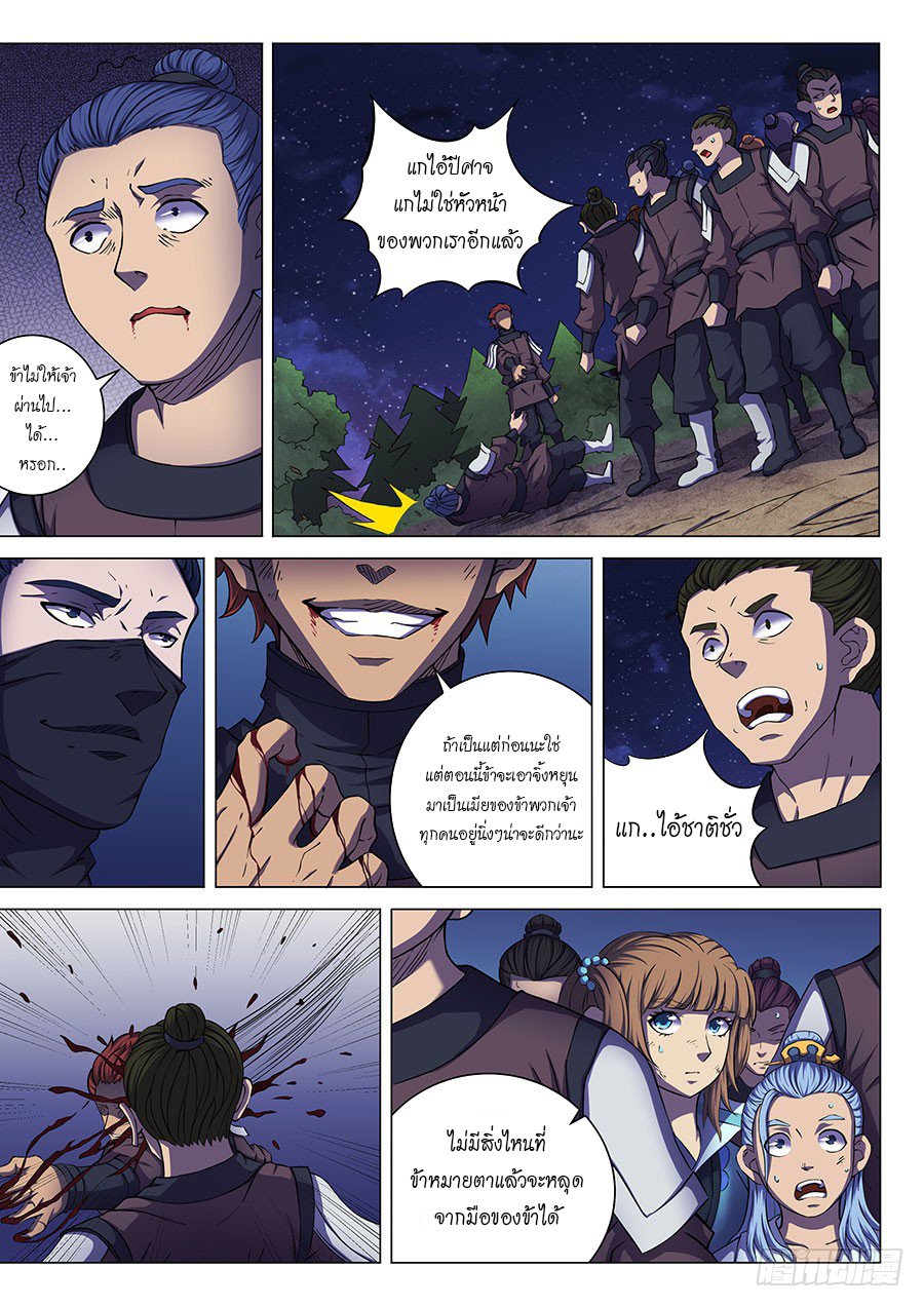 God of Martial Arts page 5