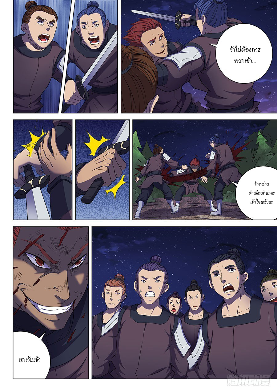 God of Martial Arts page 6