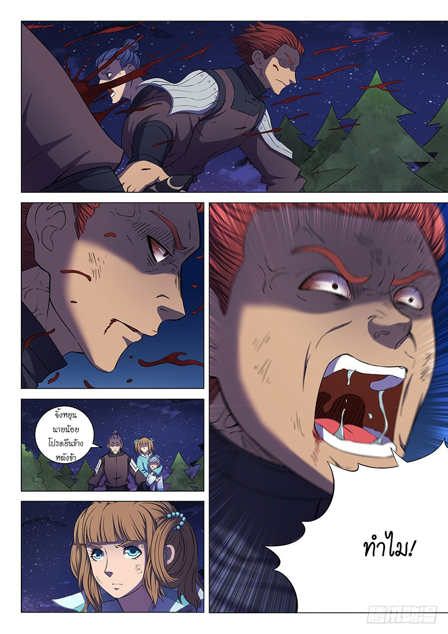 God of Martial Arts page 8
