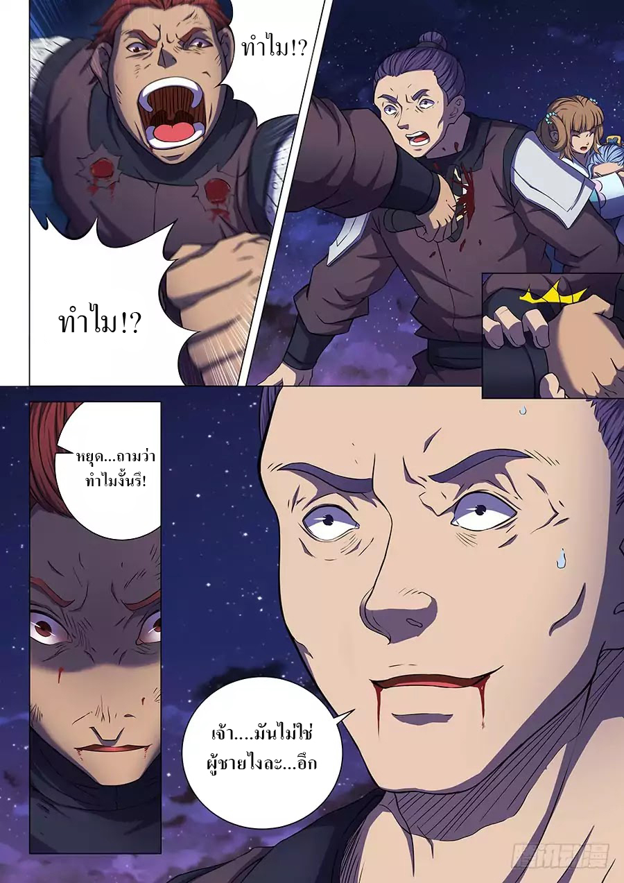 God of Martial Arts page 2