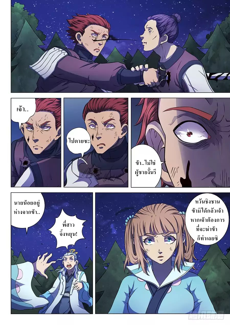 God of Martial Arts page 3