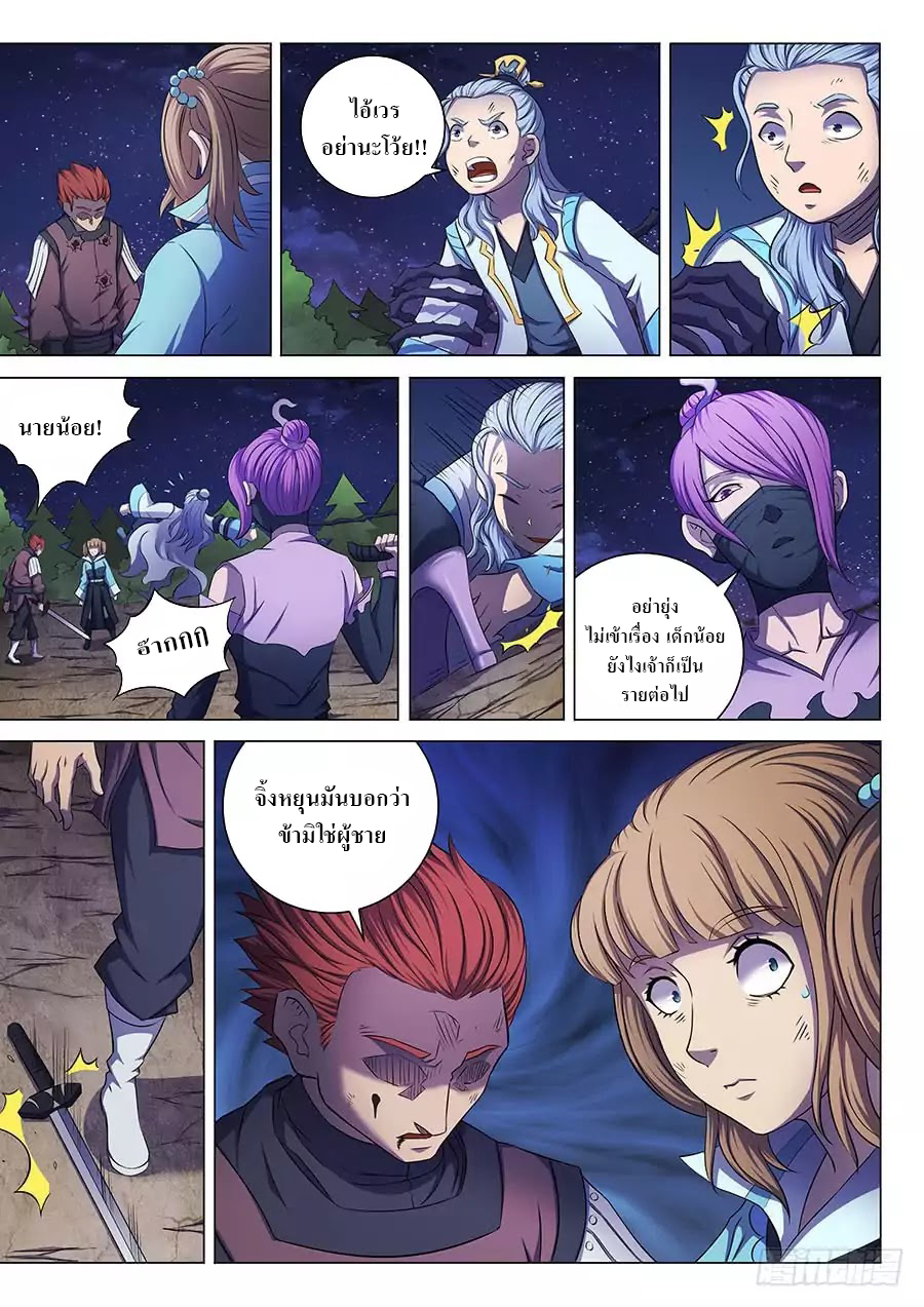 God of Martial Arts page 4