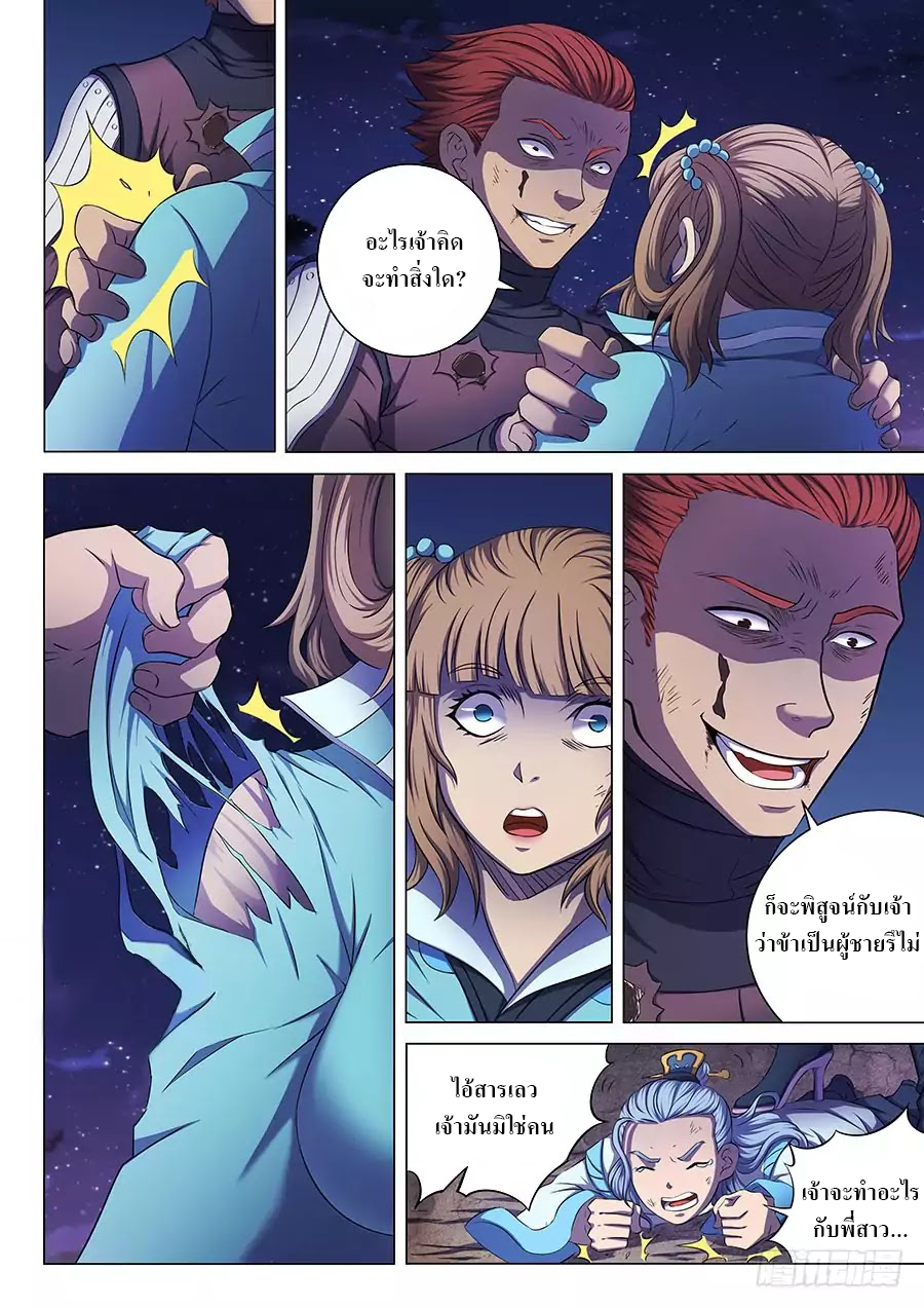 God of Martial Arts page 5