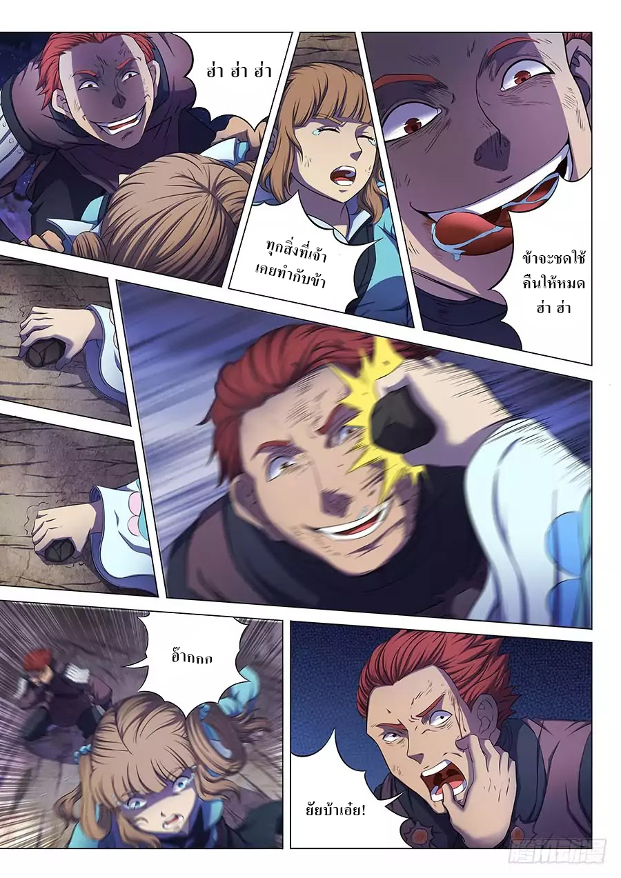 God of Martial Arts page 6
