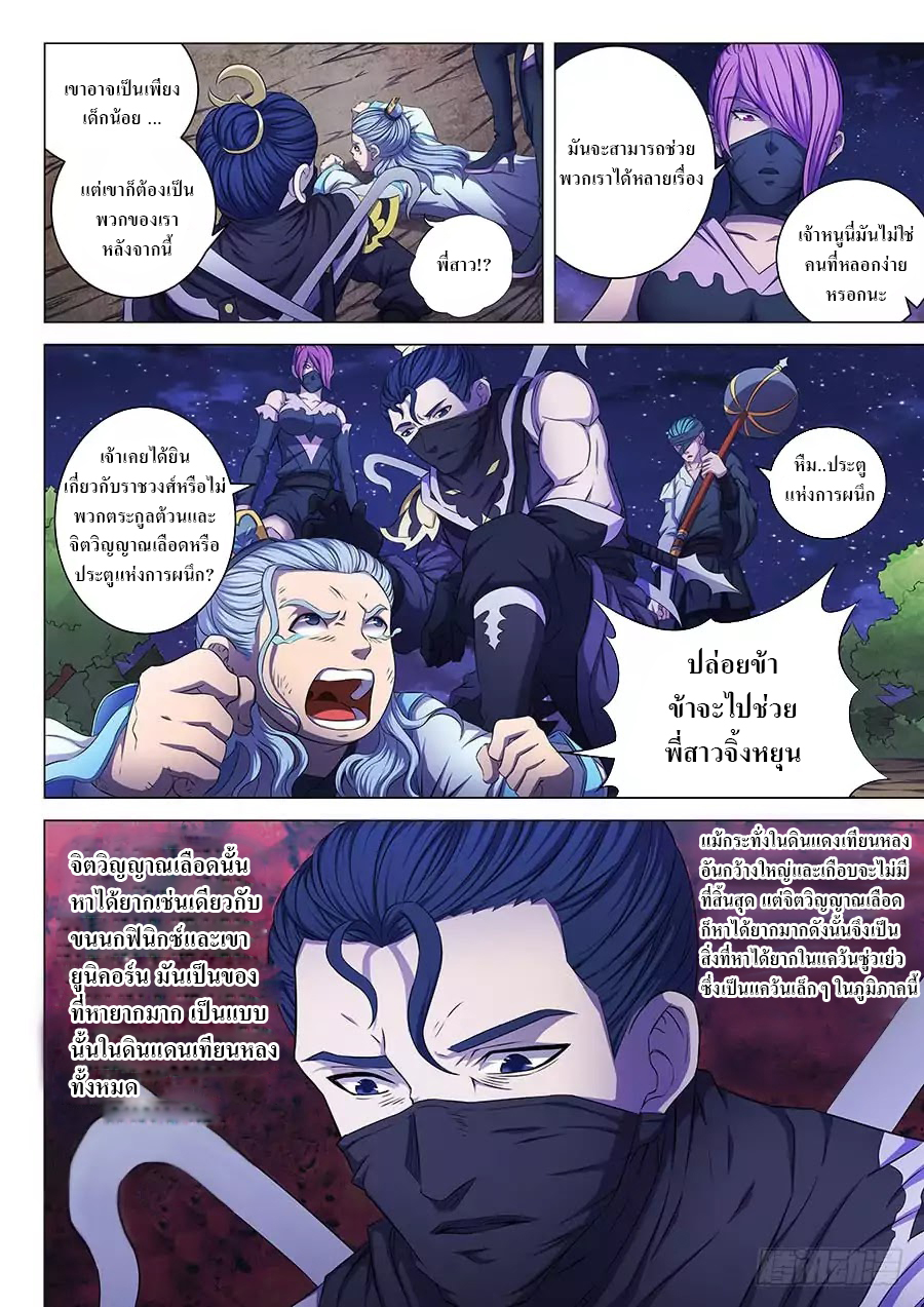 God of Martial Arts page 8