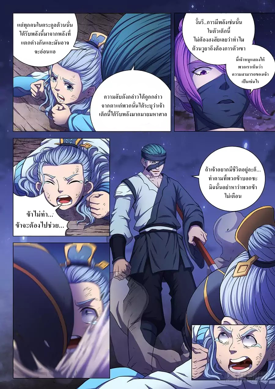 God of Martial Arts page 9