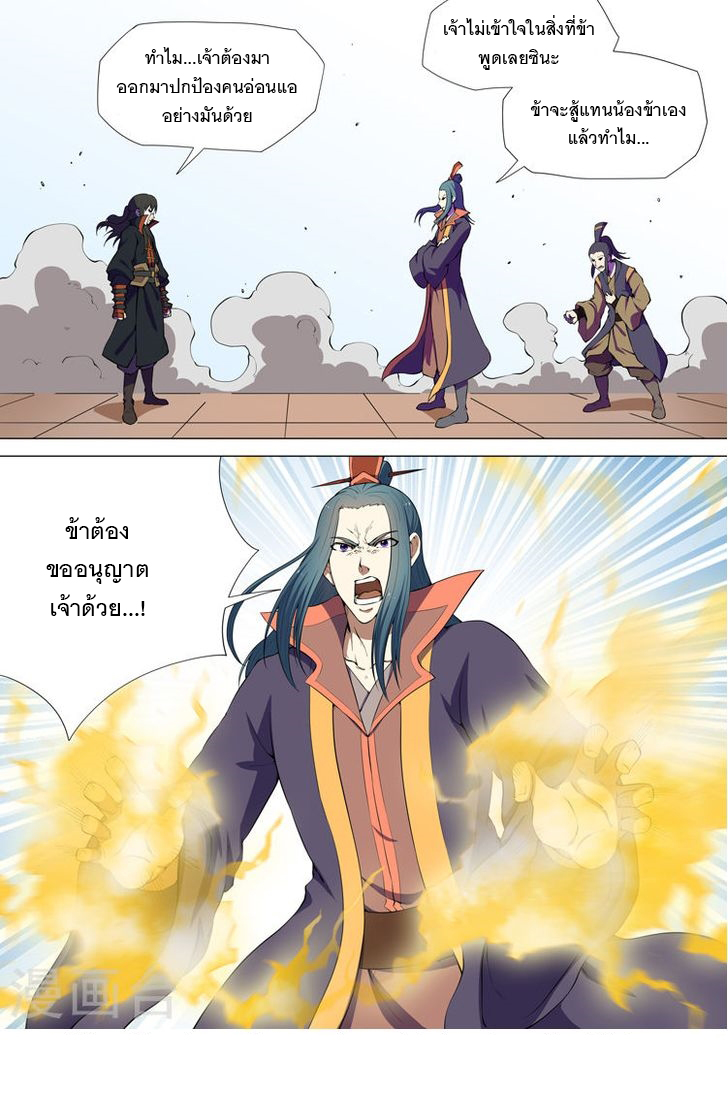 God of Martial Arts page 2
