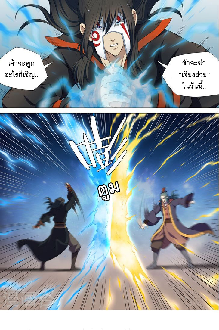 God of Martial Arts page 3