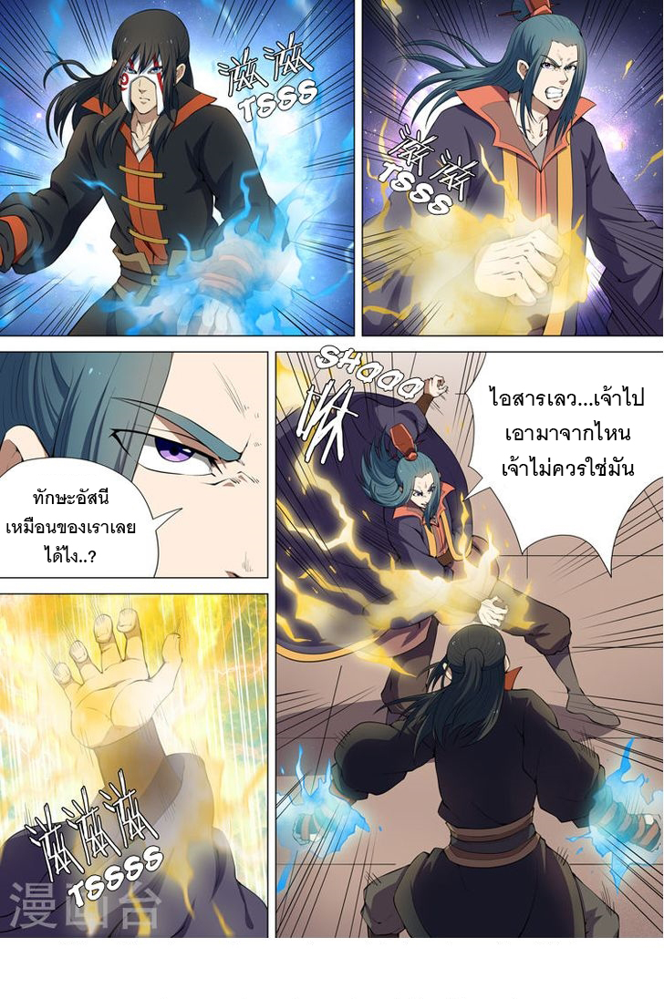God of Martial Arts page 4