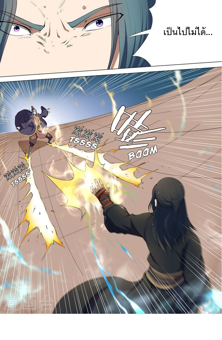 God of Martial Arts page 6
