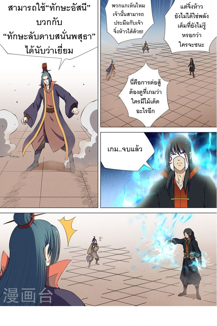 God of Martial Arts page 7