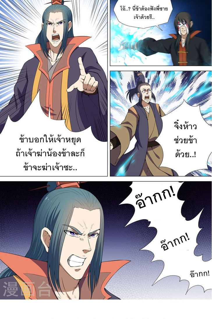 God of Martial Arts page 8