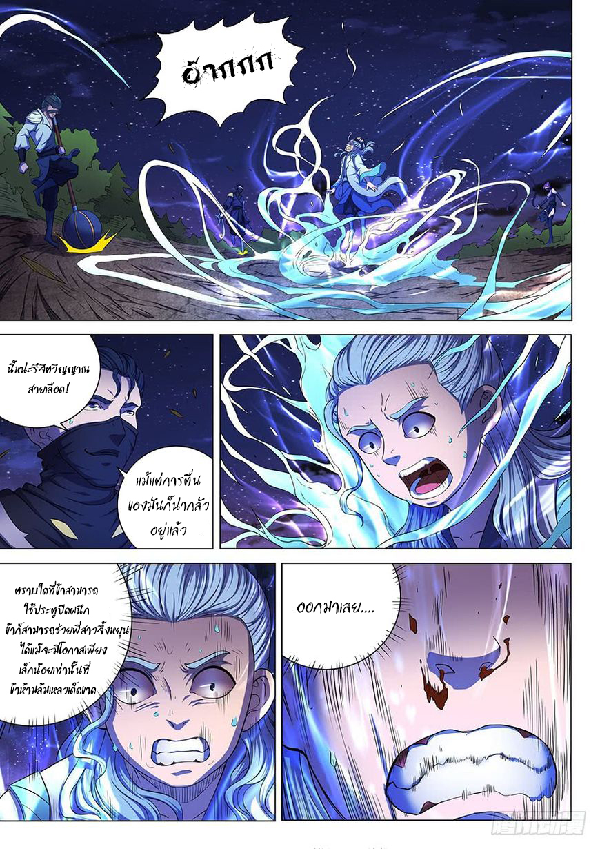 God of Martial Arts page 2